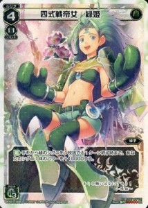 緑のルリグレア「四式戦帝女 緑姫」