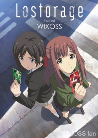 本日19時よりウィクロスアニメ「Lostorage incited WIXOSSシリーズ」全12話がニコニコ動画で一挙放送！ロストレージシリーズを無料視聴可能！