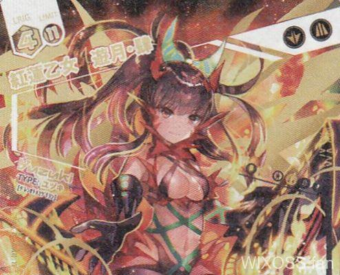 ウィクロス 遊月 WXEX1-??? シークレット