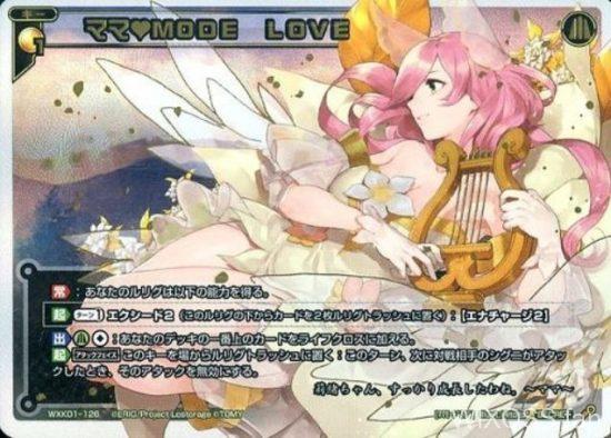 ママ MODE LOVE【シークレット】ウィクロス「KLAXON：クラクション」収録カード情報