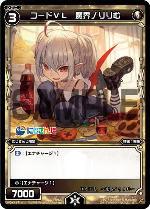 コードVL 魔界ノりりむ（ウィクロス「にじさんじバトルセット」収録