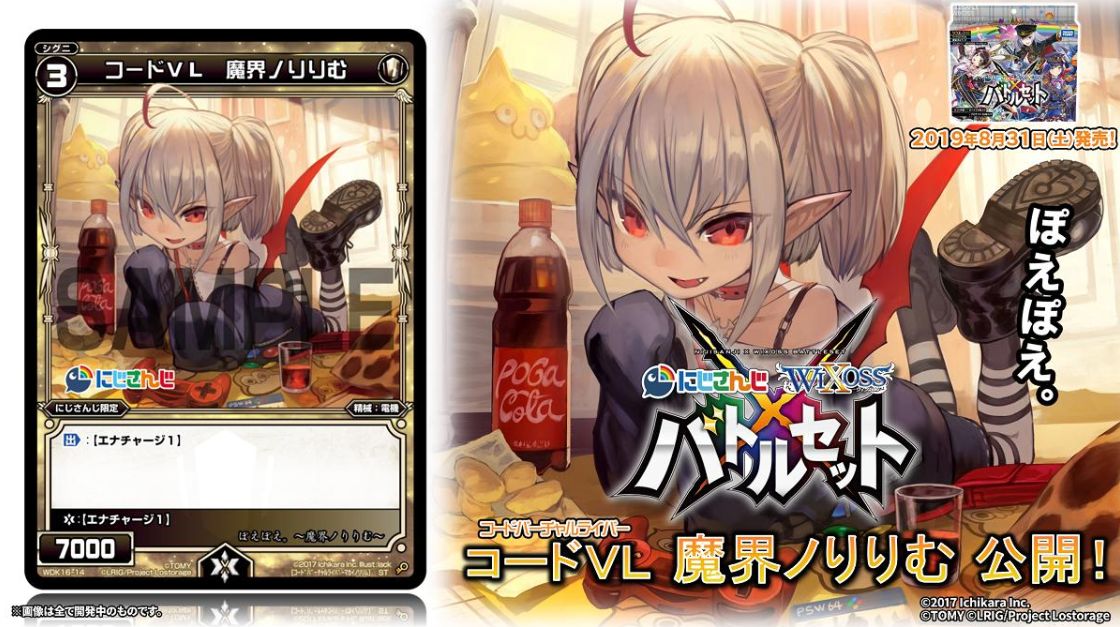 コードVL 魔界ノりりむウィクロスにじさんじバトルセット収録