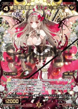 炎魔の豊穣 シュブ＝ニグラ（SRシグニ：アンリアリスティック）カード画像