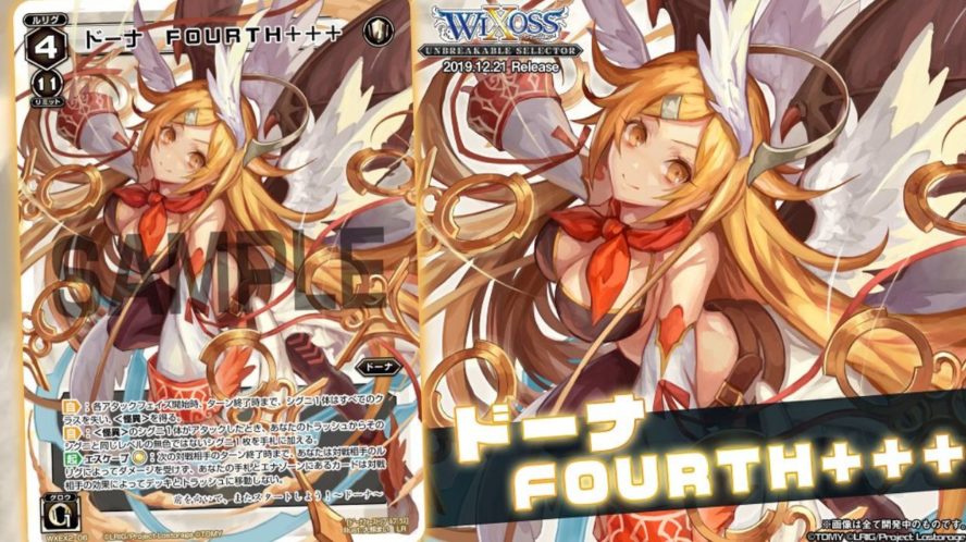 ドーナ FOURTH | WIXOSS fan | ウィクロスの最新情報をまとめるサイト