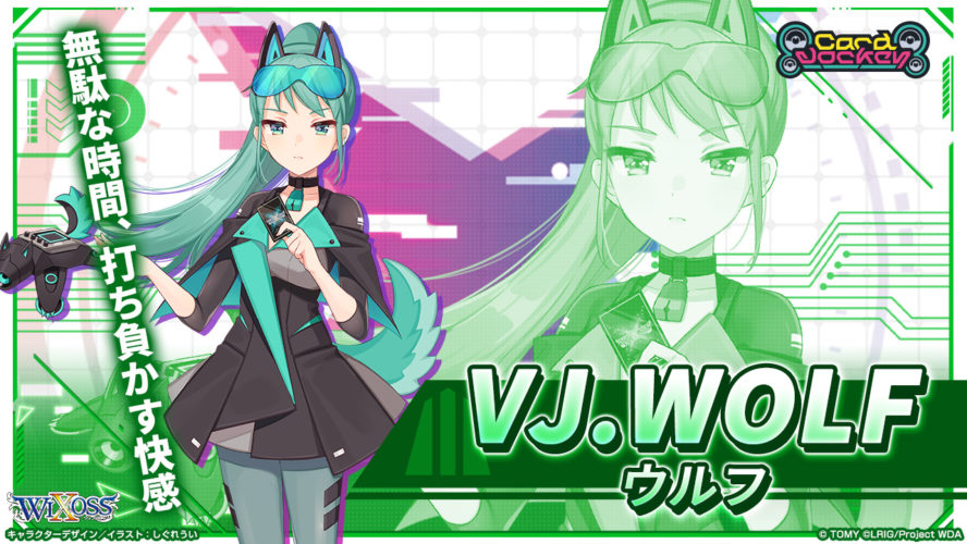 VJ.WOLF/ウルフ（Card Jockey）のルリグ紹介がWIXOSS公式Twitterにて公開！