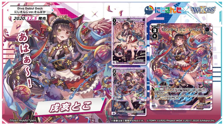 コンプWIXOSS にじさんじ　DIVA 【センター】とこ レベル３ UR サイン その他