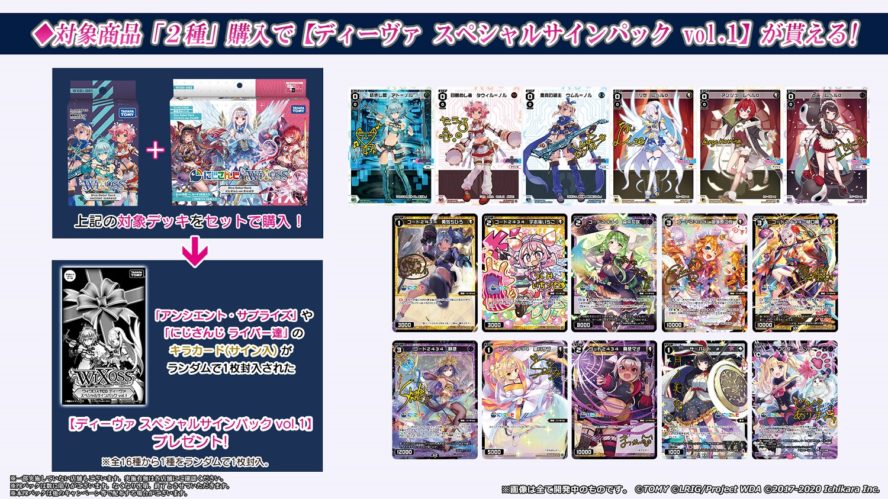 ウィクロス「ディーヴァスペシャルサインパック Vol.1」収録カード