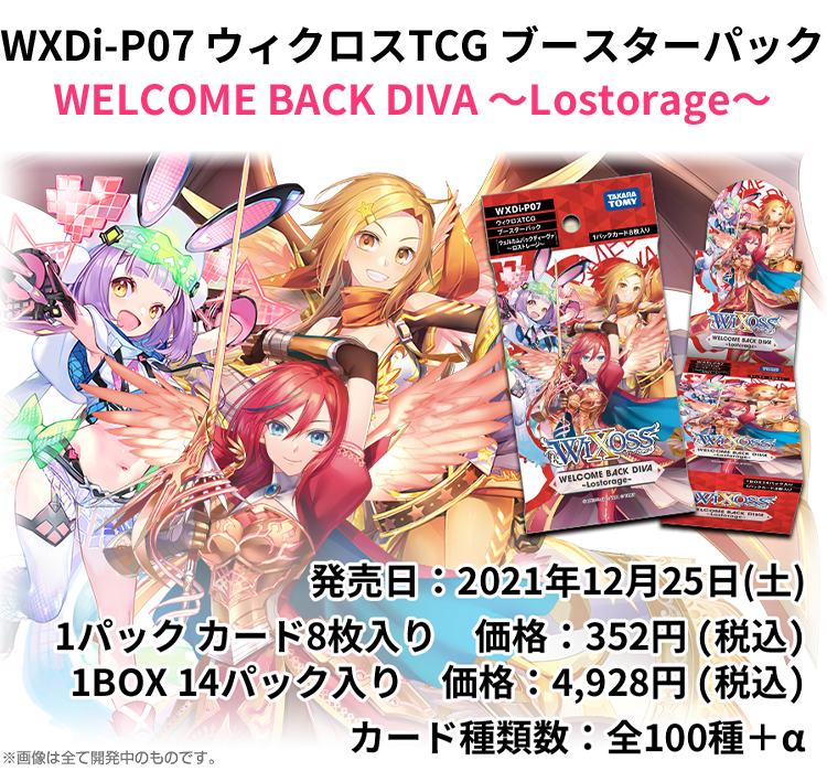 WELCOME BACK DIVA Lostorageの公式商品情報