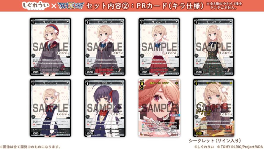 ウィクロス「Limited supply set しぐれういver.」が2022年3月10日より