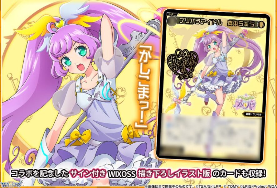 ウィクロス プリパラアイドル 真中らぁら SRP wixoss eva.gov.co