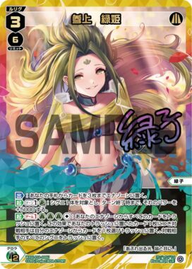 参上 緑姫（UR：PRISMATIC DIVA）のサイドローダーが「REUNION DIVA」のBOX特典として封入決定！