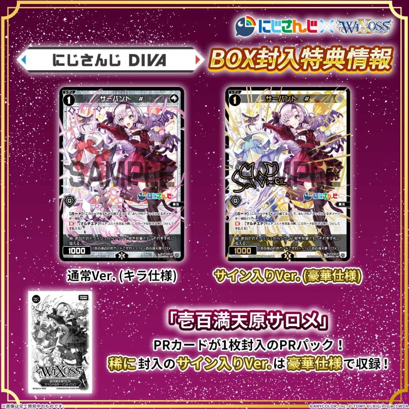 ウィクロス「にじさんじDIVA」収録カードリスト＆最新情報まとめ