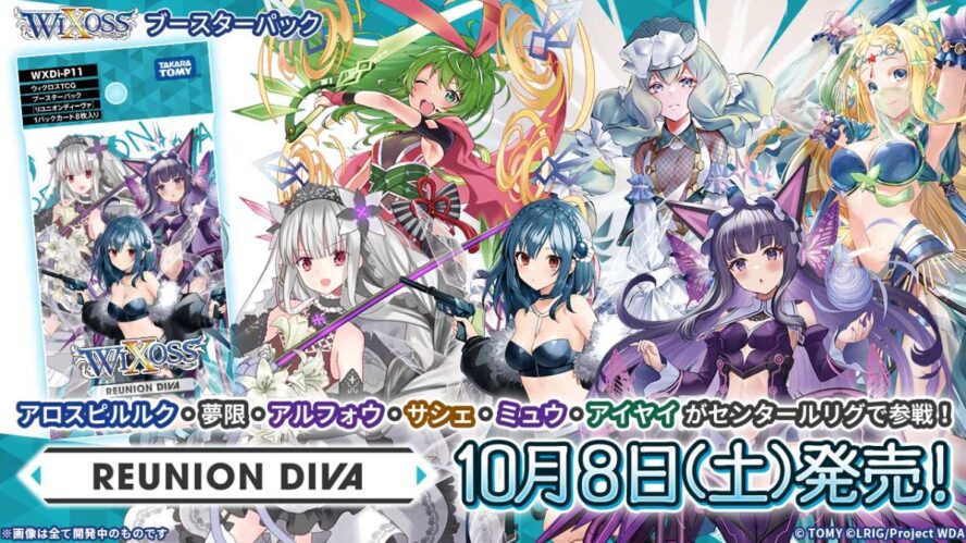 【シングル通販】ウィクロス「REUNION DIVA」のシングルカード通販が早くもスタート！