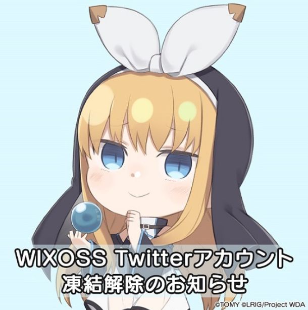 【朗報】WIXOSS公式Twitterのアカウント凍結が解除に！ポリシー違反はなし！