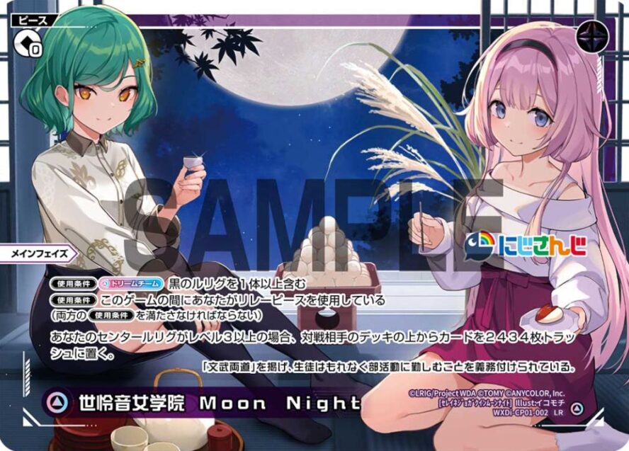 WXDi-CP01-002 世怜音女学院 Moon Light Night＜セレイネジョガクインムーンライトナイト＞