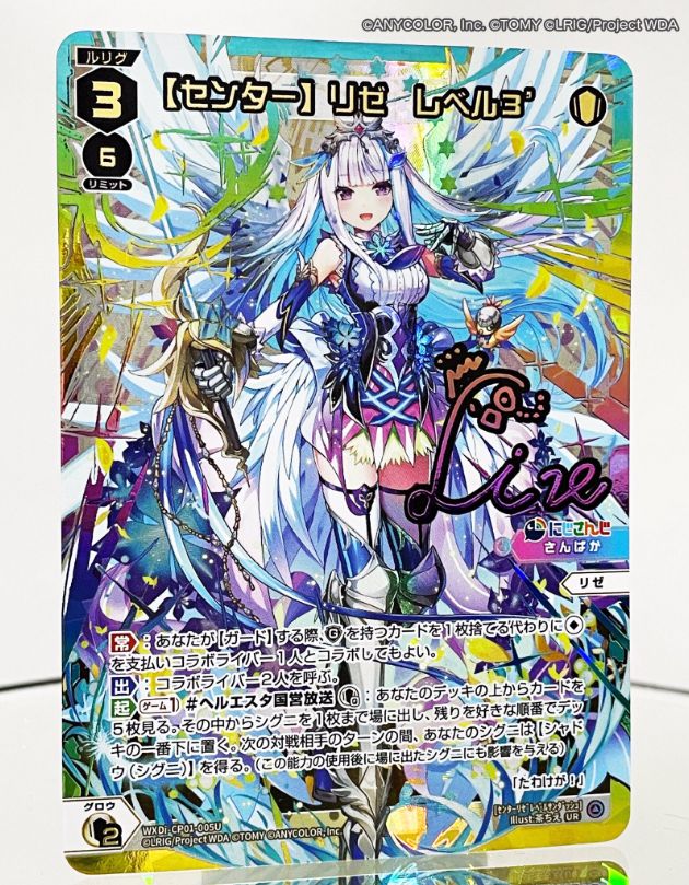 UR】ウィクロス「にじさんじDIVA」収録のUR（ウルトラレア）パラレル 