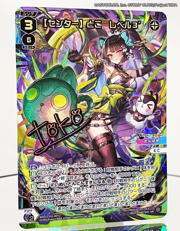 UR】ウィクロス「にじさんじDIVA」収録のUR（ウルトラレア）パラレル