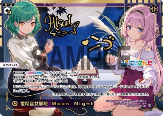【WXDi-CP01 買取】世怜音女学院 Moon Light Night（LRP/にじさんじDIVA）のシングル買取価格は？