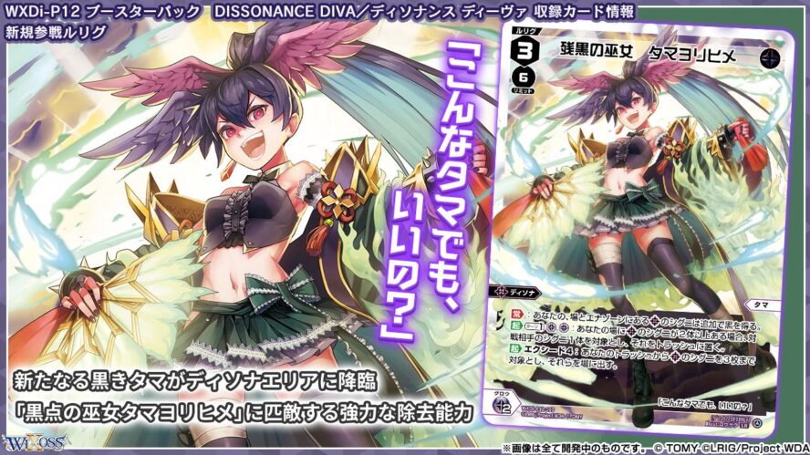 ウィクロス DISSONANCE DIVA 残黒の巫女 タマヨリヒメ UR 