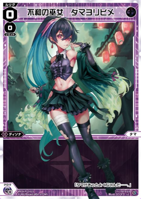 ウィクロス WIXOSS タマ シリアル 黒タマ | rgbplasticos.com.br