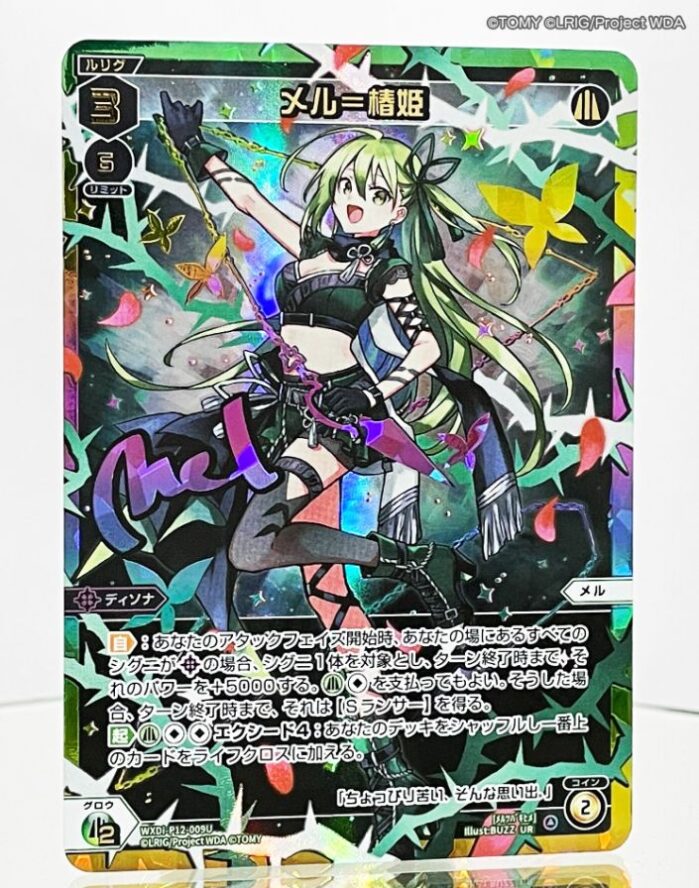 UR】ウィクロス「DISSONANCE DIVA」収録のUR（ウルトラレア）パラレル