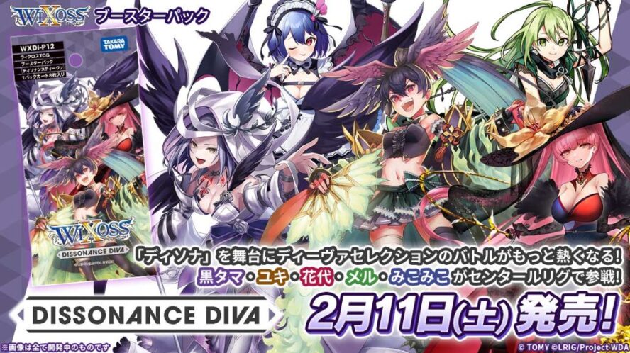 高額ランキング】ウィクロス「DISSONANCE DIVA」高額カードランキング