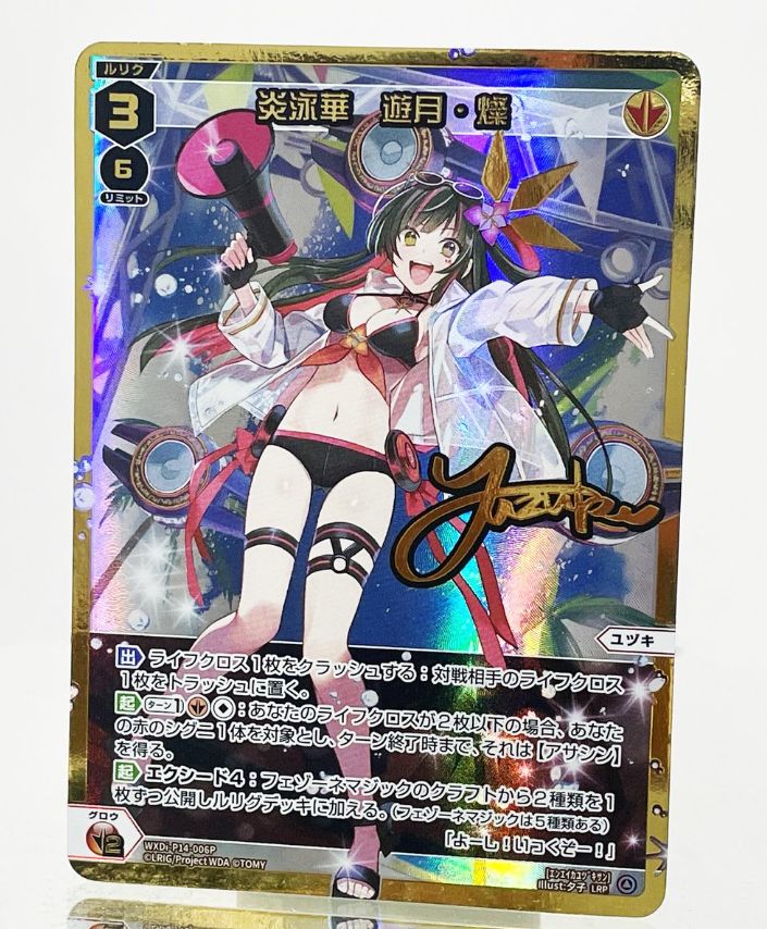 WIXOSS ウィクロス　炎泳華 遊月・燦　サイン　UR