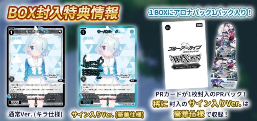 BOX特典 | WIXOSS fan | ウィクロスの最新情報をまとめるサイト