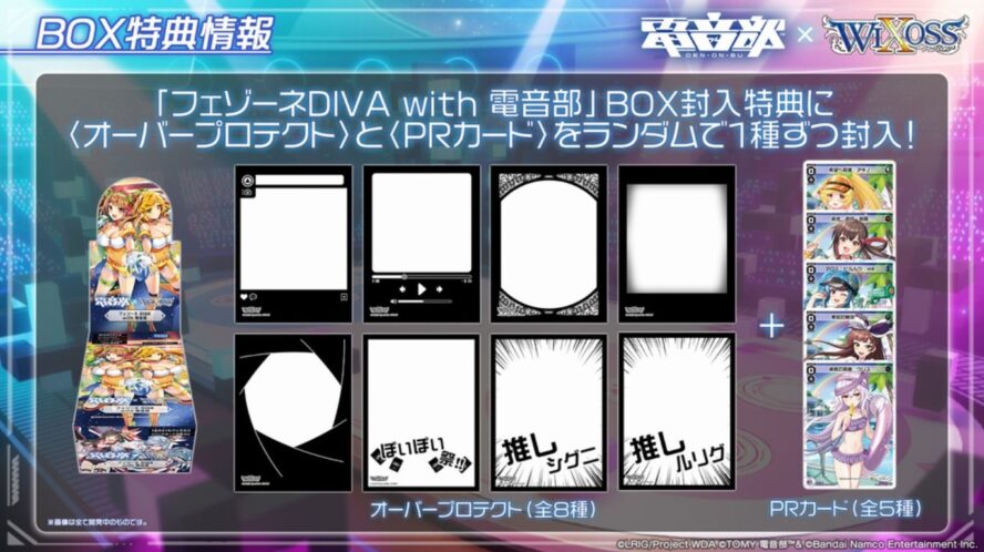 BOX特典オーバープロテクト＆レベル0ルリグ（フェゾーネ DIVA with 電音部）