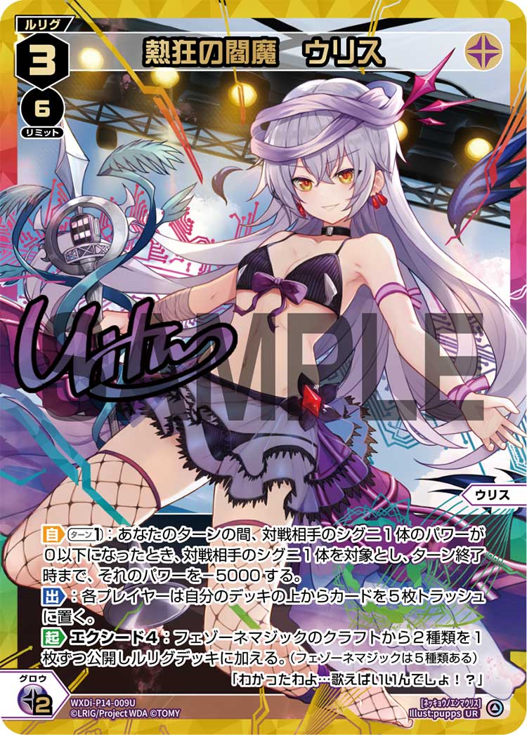 熱狂の閻魔 ウリス UR ウィクロス-hybridautomotive.com