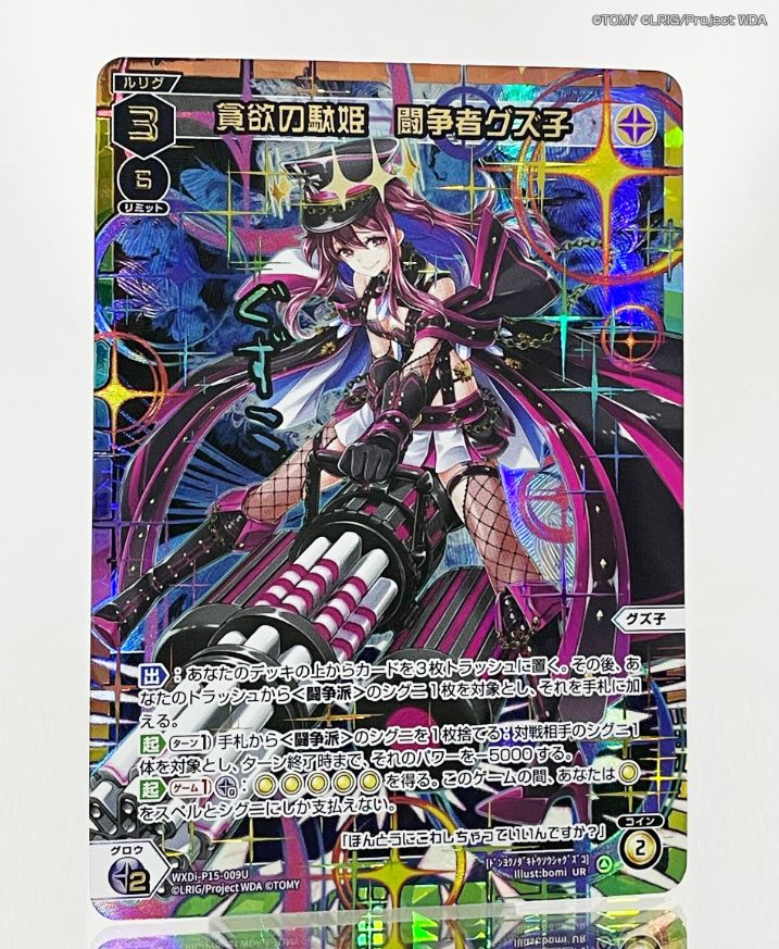 UR】ウィクロス「DIVISIONS DIVA」収録のUR（ウルトラレア