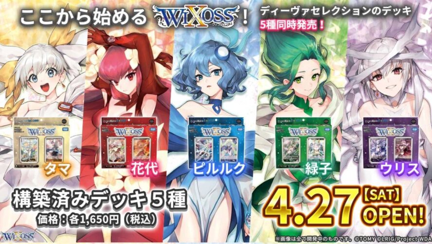 ウィクロス「GREEN ALT WANNA」収録カードリスト＆最新情報まとめ 