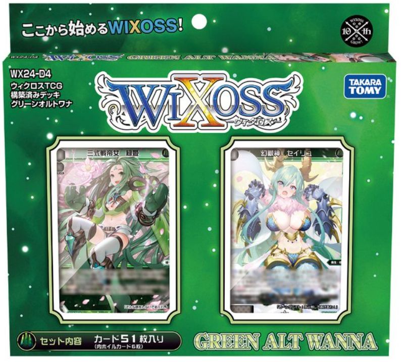 ウィクロス「GREEN ALT WANNA」収録カードリスト＆最新情報まとめ 