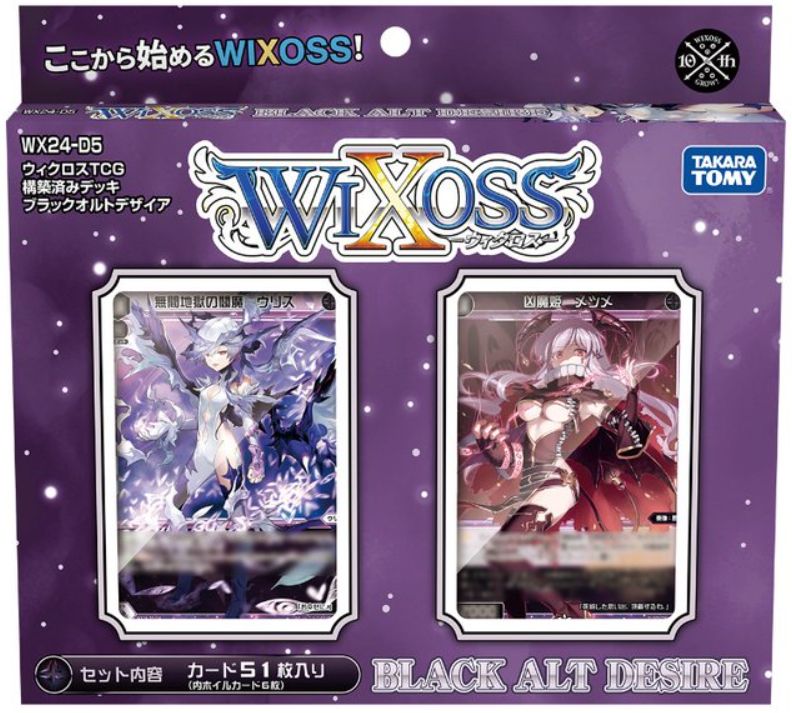 構築済みデッキ | WIXOSS fan | ウィクロスの最新情報をまとめるサイト