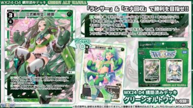 カード紹介：三式戦帝女 緑姫（ウィクロス「GREEN ALT WANNA」収録ルリグ）