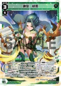 WX24-P1-014  讃型　緑姫＜サンガタミドリコ＞
